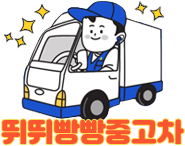 띠띠빵빵중고차 로고