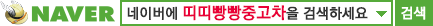네이버에 띠띠빵빵중고차를 검색하세요
